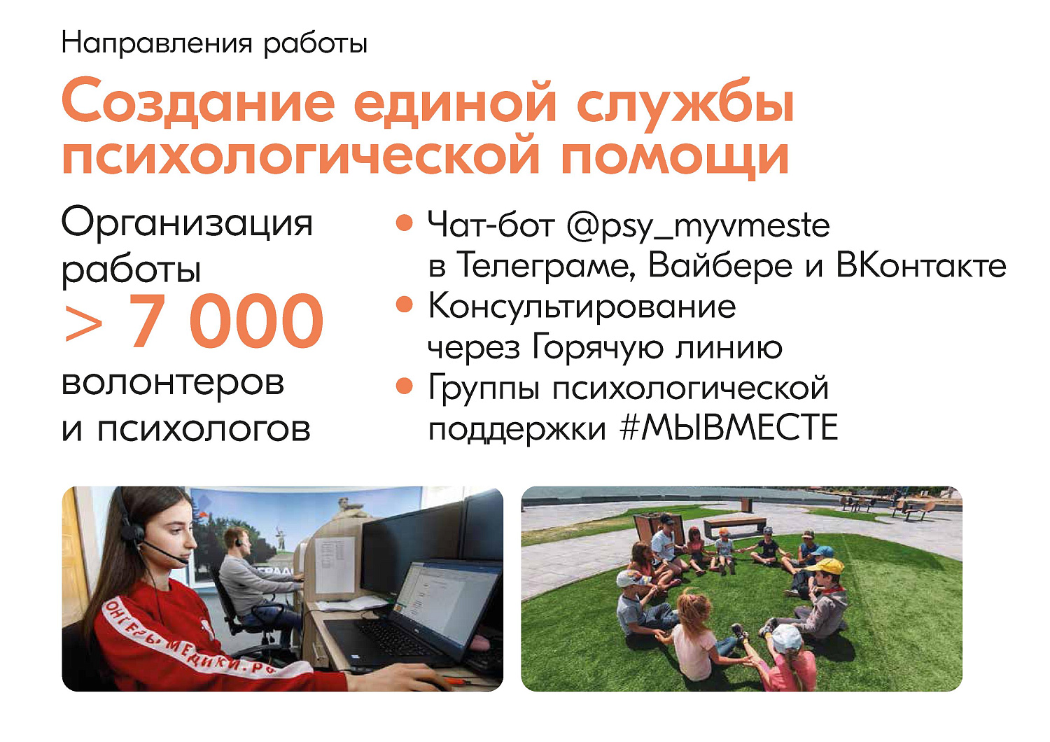 ИНФОРМАЦИЯ О ДЕЯТЕЛЬНОСТИ ДВИЖЕНИЯ #МЫВМЕСТЕ